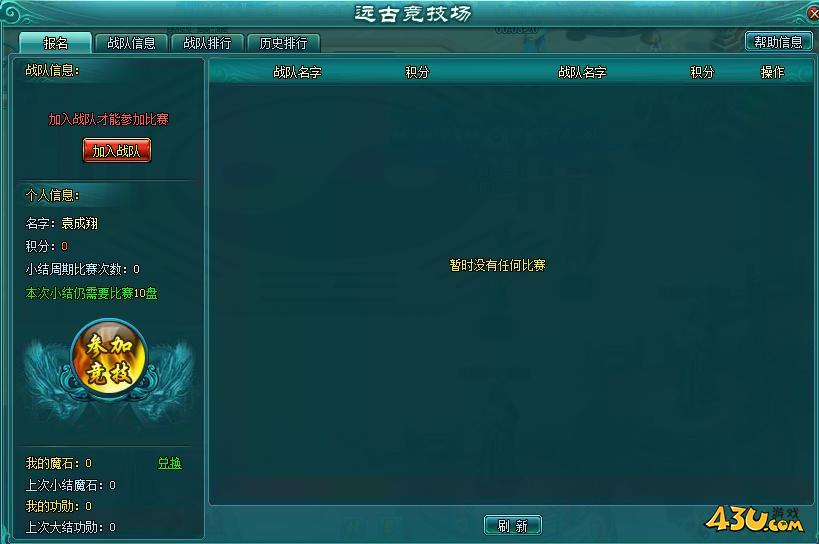 《凡人修真2》远古竞技场怎么玩  远古竞技场攻略