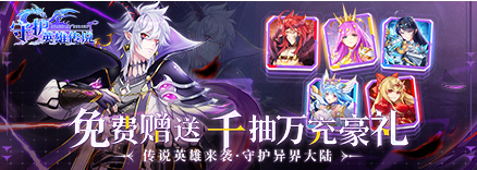 《守护英雄传说》红色众神怎么选 红色众神选择推荐