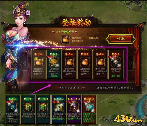 《城防三国》登陆奖励都有什么  登陆奖励介绍