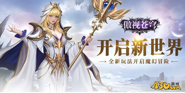 《傲视苍穹》护送宝藏怎么玩 护送宝藏玩法介绍