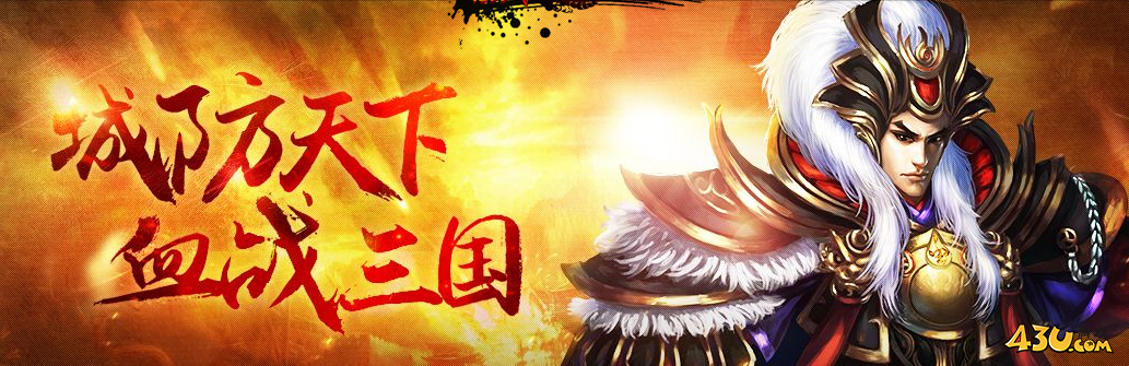 《城防三国》装备洗炼怎么玩  装备洗炼介绍