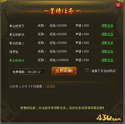 《醉西游》皇榜任务怎么玩 皇榜任务玩法介绍