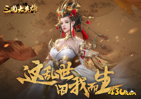 《三国大英雄》官职系统是什么 官职系统介绍