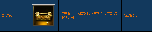 《醉西游》装备怎么洗炼 装备洗炼玩法攻略