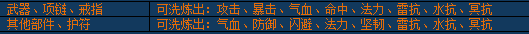 《醉西游》装备怎么洗炼 装备洗炼玩法攻略