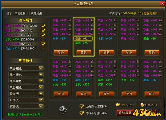 《醉西游》装备怎么洗炼 装备洗炼玩法攻略