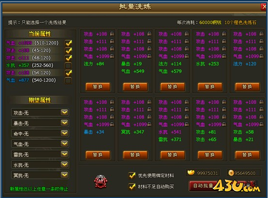 《醉西游》装备怎么洗炼 装备洗炼玩法攻略