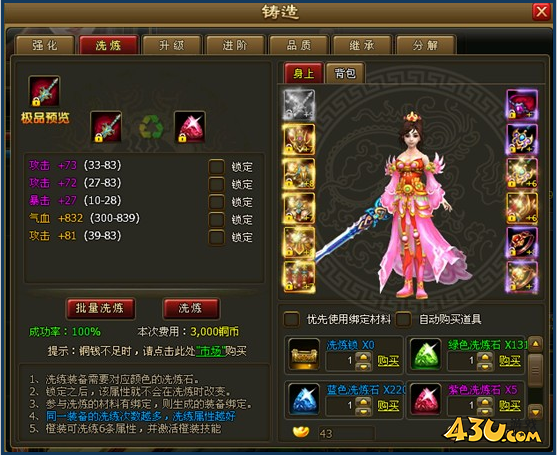 《醉西游》装备怎么洗炼 装备洗炼玩法攻略