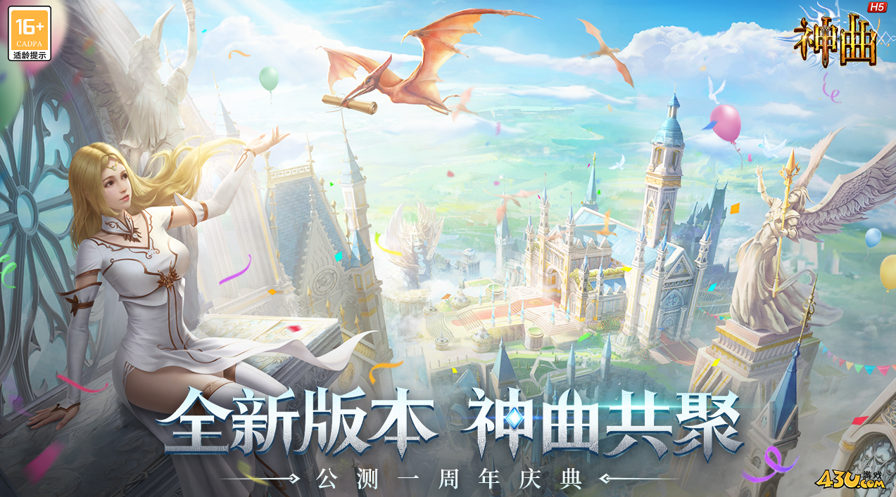 神曲最新兑换码汇总 礼包码有哪些