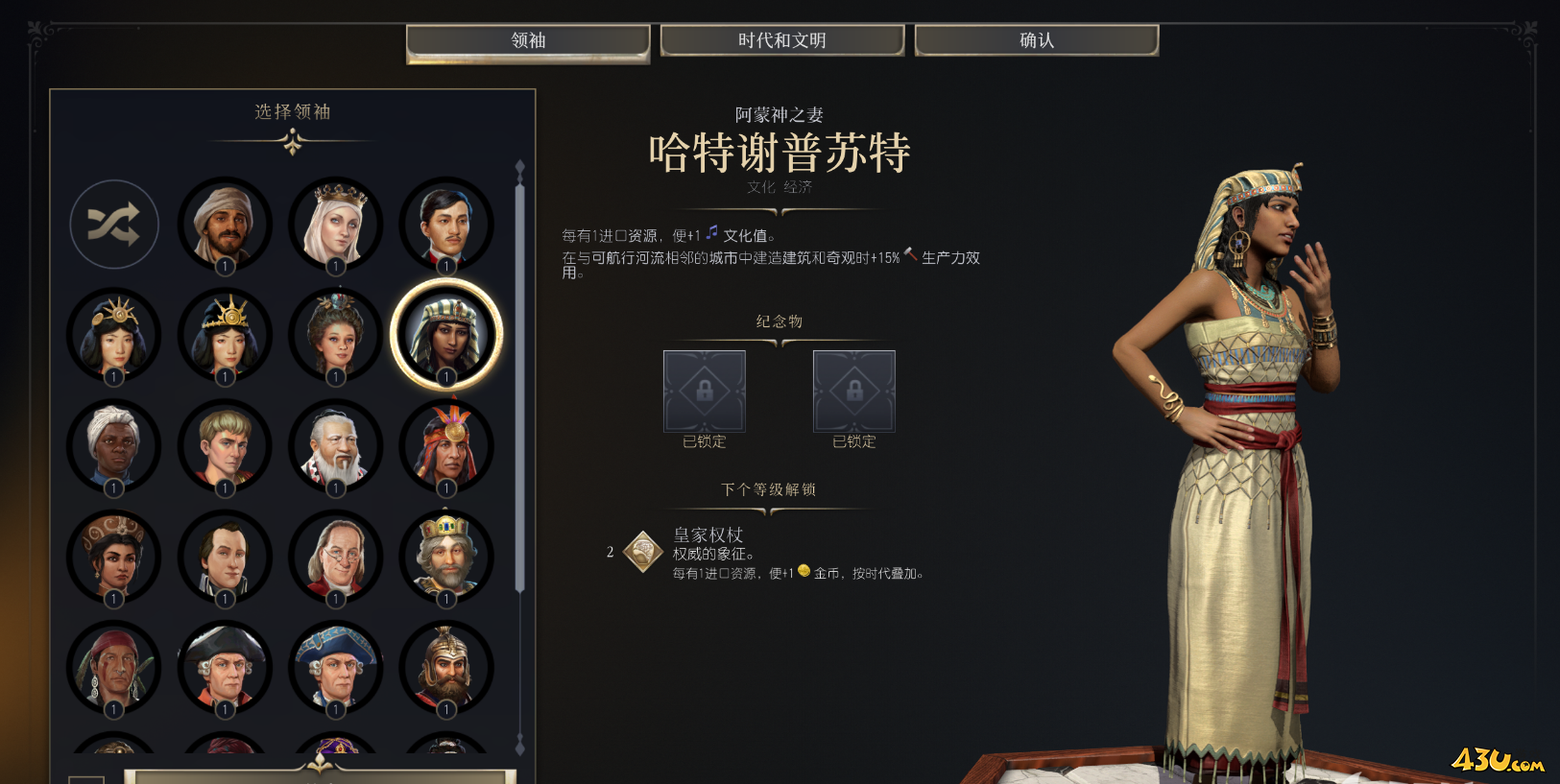 文明7哈特谢普苏特领袖介绍 领袖能力详细介绍