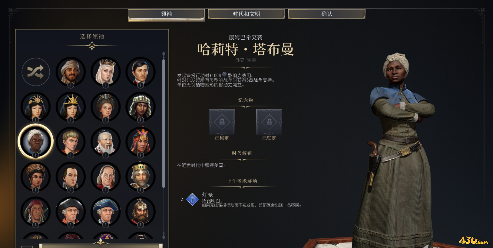文明7哈丽特·塔布曼领袖介绍 领袖能力详细介绍