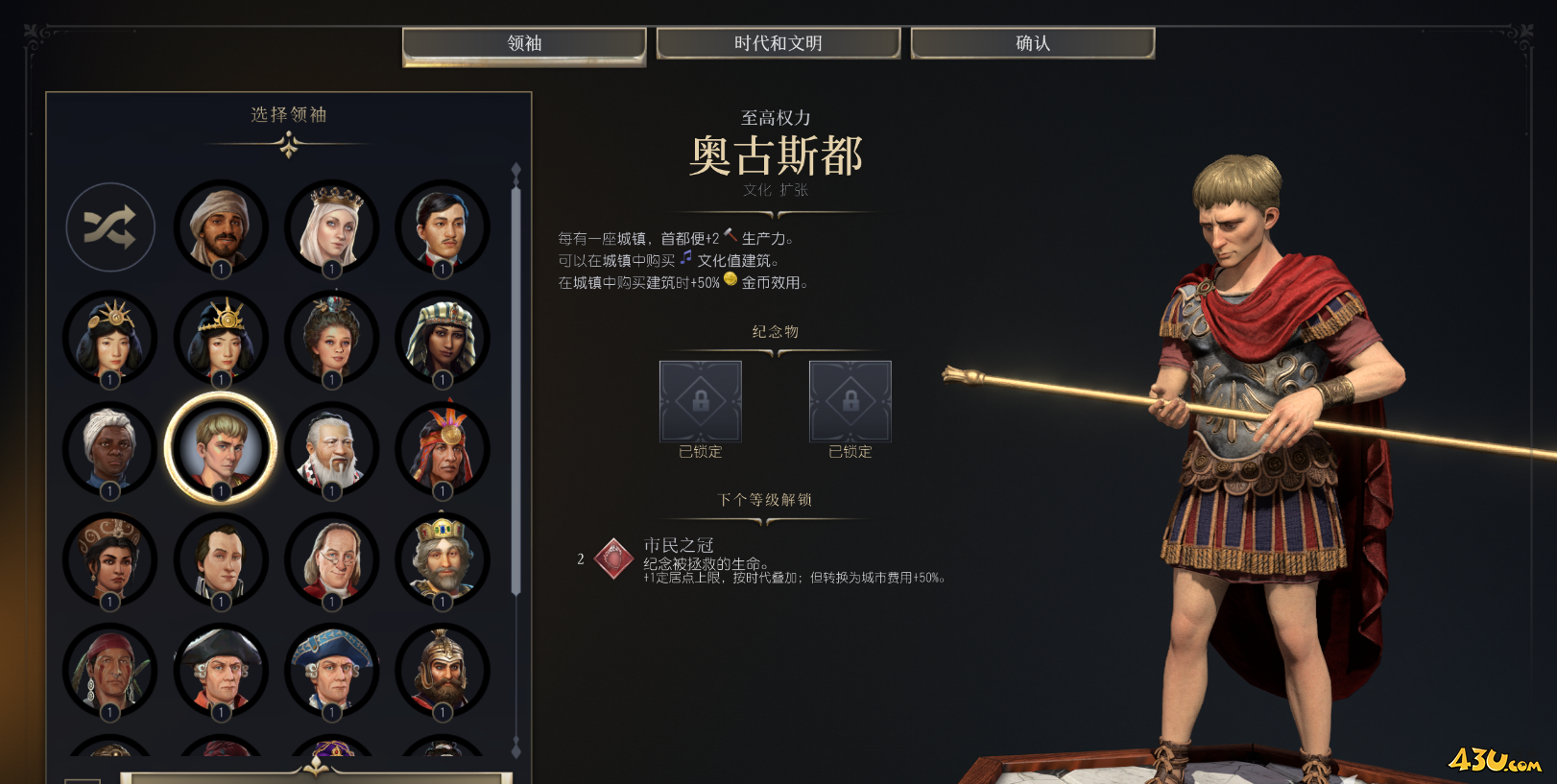  文明7奥古斯都领袖介绍 领袖能力详细介绍