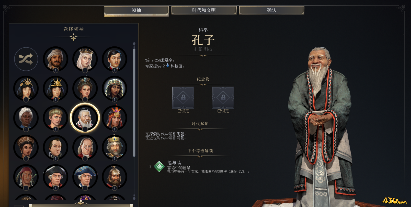 文明7孔子领袖介绍 领袖能力详细介绍