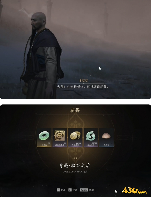 燕云十六声取经之后任务怎么玩 取经之后任务图文攻略