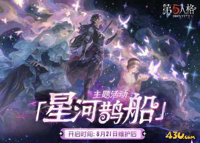 第五人格七夕主题活动都有什么内容 七夕主题活动级时装发布介绍