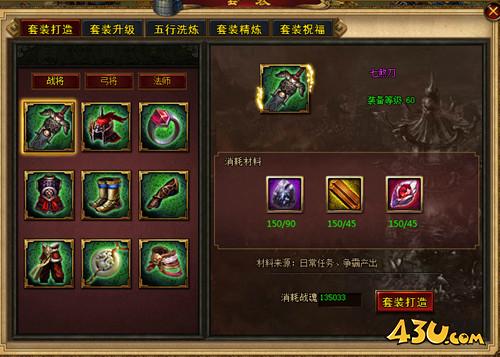 《城防三国》套装合成怎么玩  套装合成介绍