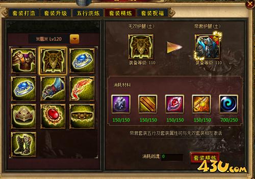 《城防三国》套装合成怎么玩  套装合成介绍