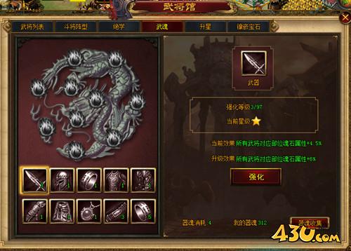 《城防三国》武魂系统怎么玩  武魂系统介绍