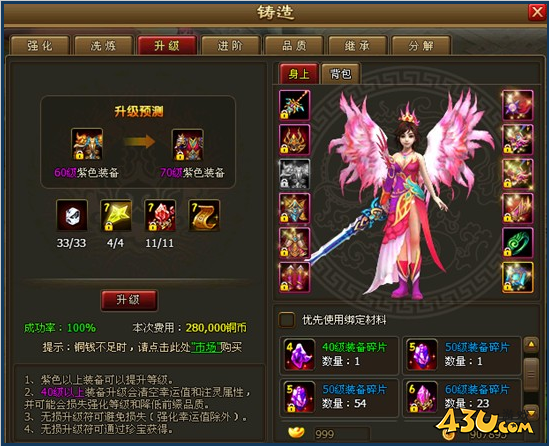 《醉西游》装备怎么升级 装备升级玩法指南