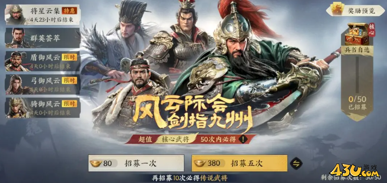 《三国群英传：策定九州》怎么抽卡 游戏抽卡介绍