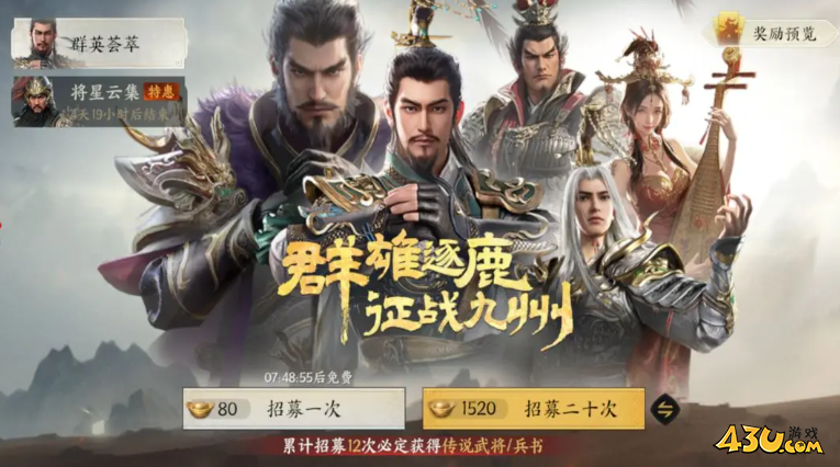 《三国群英传：策定九州》怎么抽卡 游戏抽卡介绍