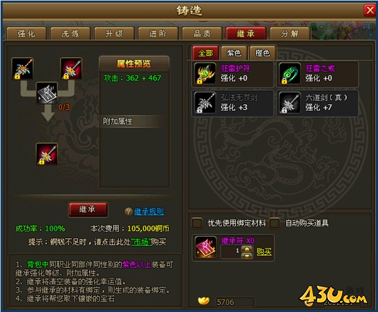 《醉西游》装备怎么继承 装备继承玩法攻略