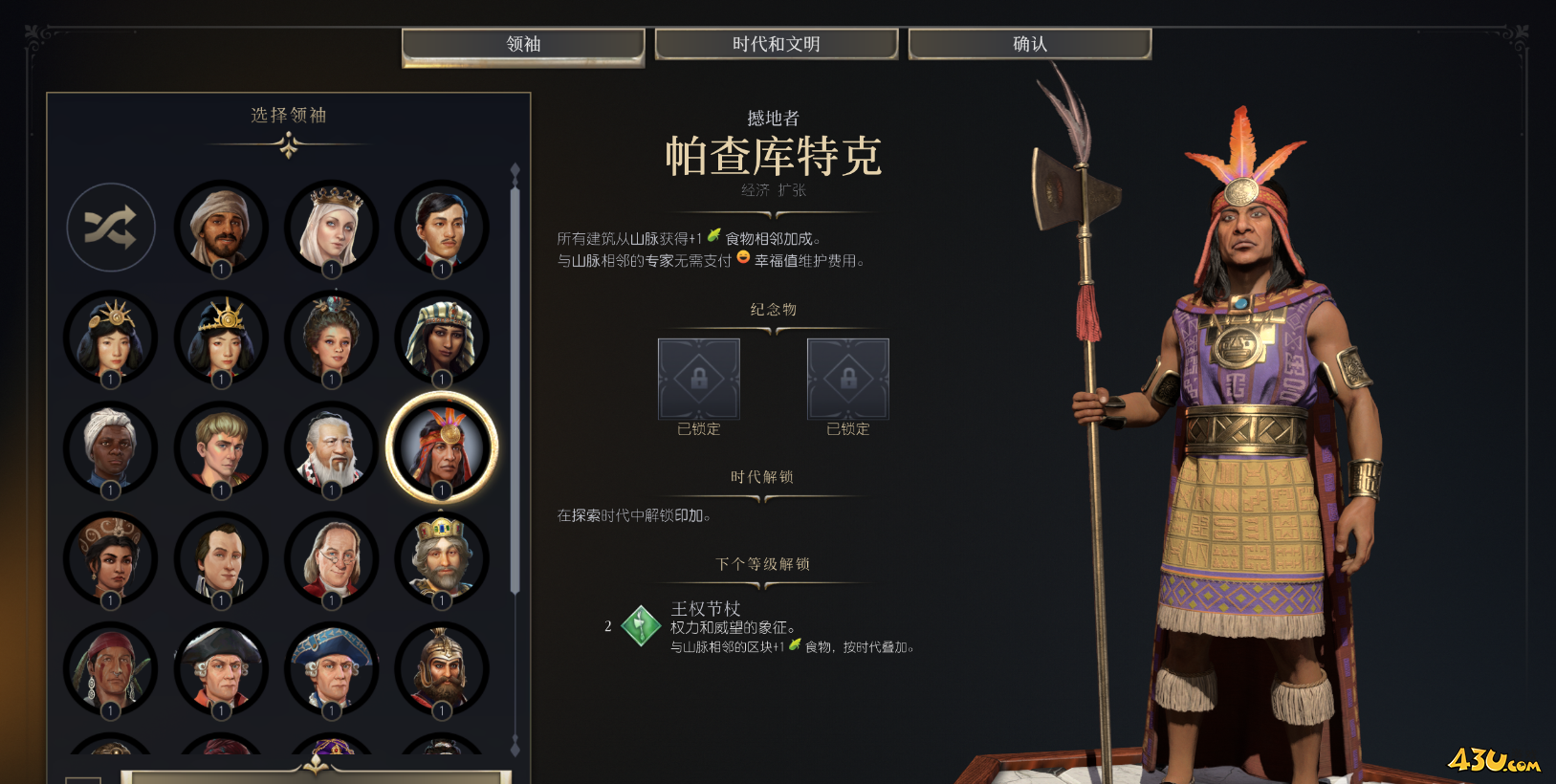 文明7帕查库特克领袖介绍 领袖能力详细介绍
