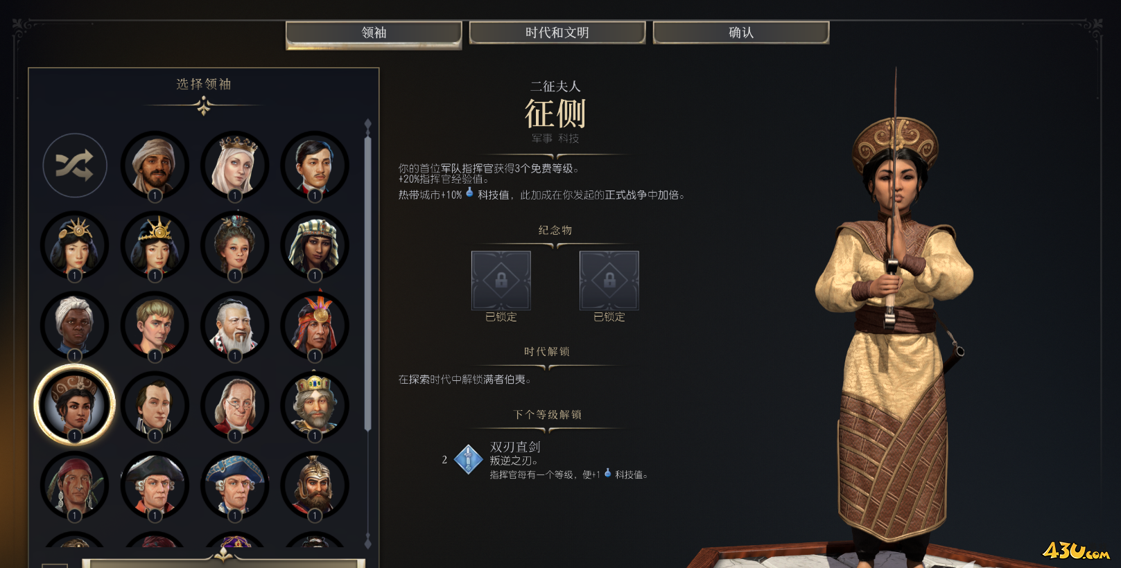 文明7征侧领袖介绍 领袖能力详细介绍