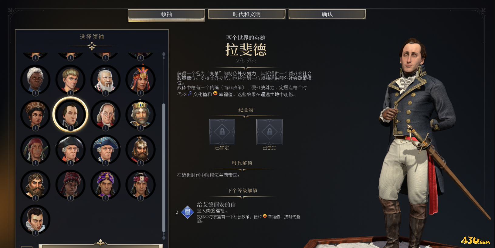 文明7拉斐德领袖介绍 领袖能力详细介绍
