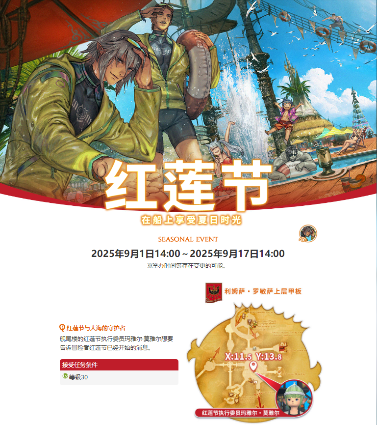 最终幻想14红莲节季节活动有什么 2025第二期红莲节活动介绍