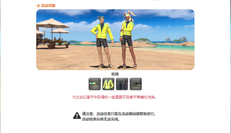 最终幻想14红莲节季节活动有什么 2025第二期红莲节活动介绍