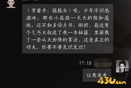 燕云十六声NPC如何结交 卫小孩对话结交攻略