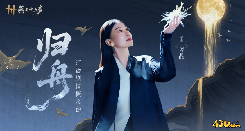 燕云十六声新和鸣套装什么样 新和鸣套装介绍