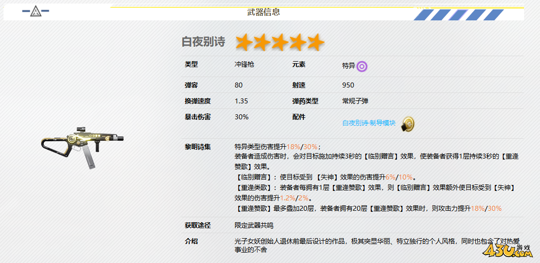 尘白禁区琴诺武器怎么选 琴诺武器选择推荐