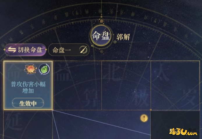 如鸢命盘怎么解锁 命盘解锁条件