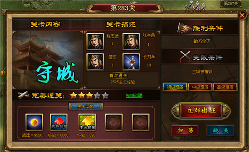 《城防三国》防守闯关篇怎么玩  防守闯关篇介绍