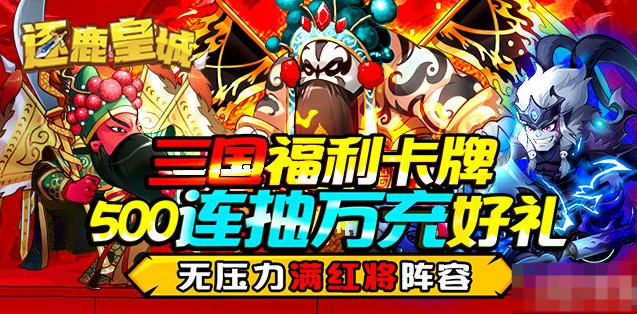 《逐鹿皇城》武将阵营怎么玩 武将阵容详细介绍