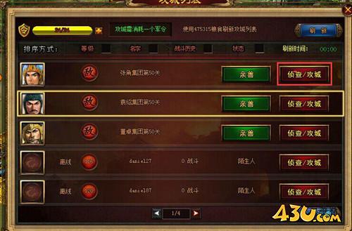 《城防三国》攻城活动怎么玩  攻城活动介绍