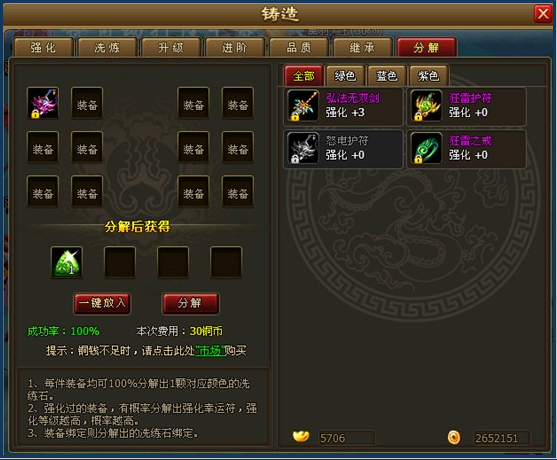 《醉西游》装备怎么分解 装备分解玩法攻略