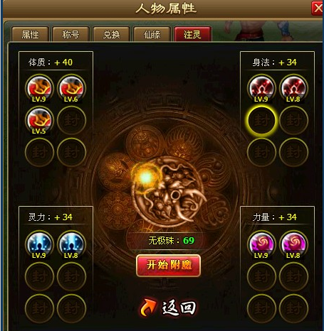 《醉西游》装备怎么附魔 装备附魔玩法攻略