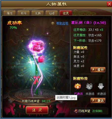 《醉西游》装备怎么附魔 装备附魔玩法攻略