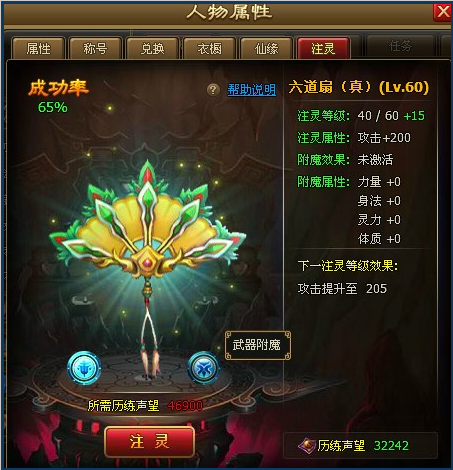 《醉西游》装备怎么注灵 装备注灵玩法攻略