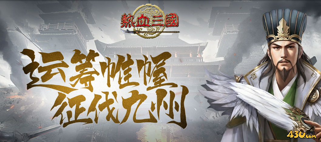 《热血三国》赤壁战场怎么打 赤壁战场玩家攻略