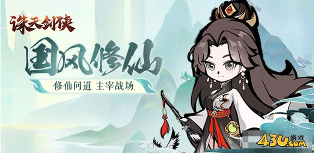 《诛天剑侠》新手怎么玩 新手入门玩法攻略