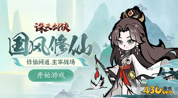 《诛天剑侠》仙魔之战怎么打 仙魔之战打法攻略