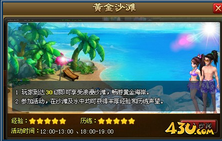 《醉西游》黄金沙滩怎么玩 特色玩法黄金沙滩玩法介绍