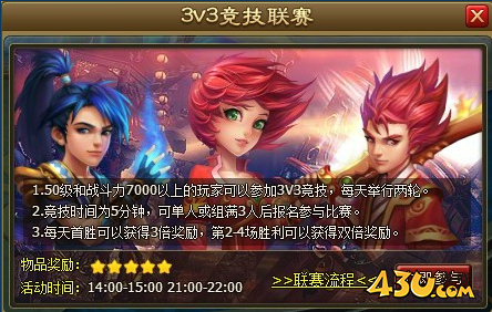 《醉西游》3V3竞技怎么玩 特色玩法3V3竞技玩法介绍