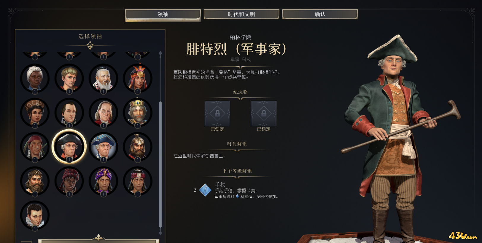 文明7腓特烈领袖介绍 领袖能力详细介绍