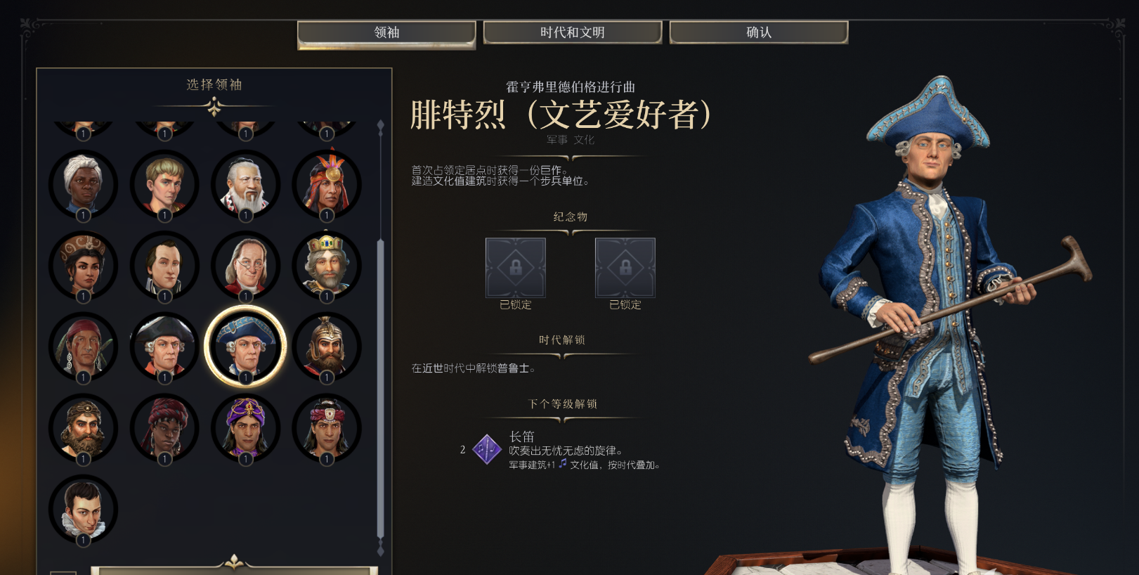 文明7腓特烈（文艺爱好者）领袖介绍 领袖能力详细介绍