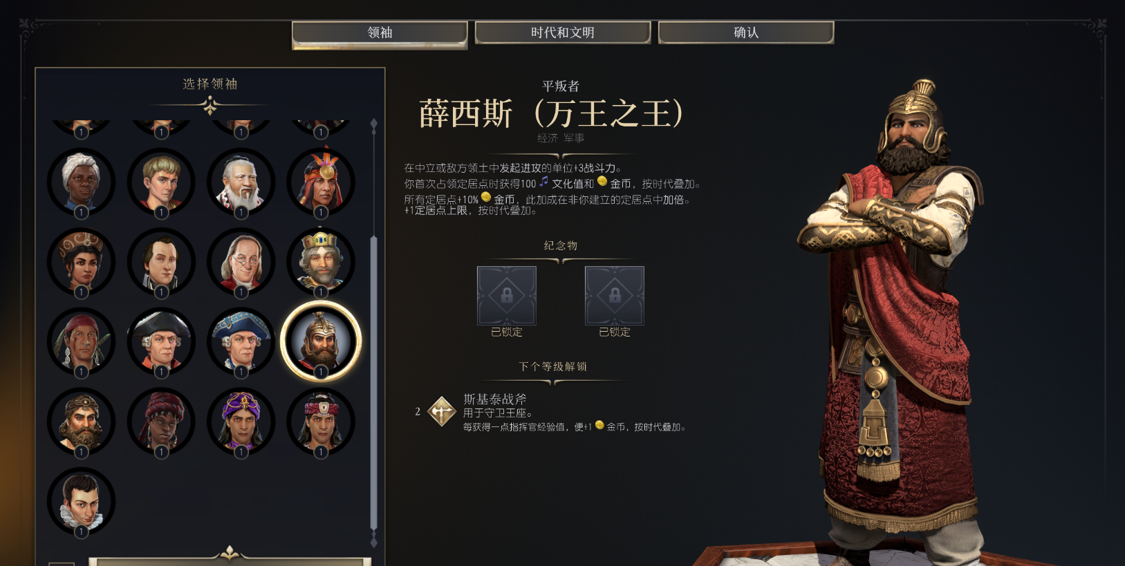 文明7薛西斯（万王之王）领袖介绍 领袖能力详细介绍